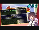 【風来のシレン２】風来のきりたん 鬼襲来！きりたん城！＃３２(中腹の井戸編)【VOICEROID実況】