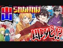 【アニメ】生きて帰れるのは1人だけ…!?まさかのデスゲーム開催でガチ喧嘩!?!【AMPTAKxCOLORS】【アンプタック】