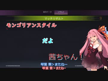 【Apex Legends】モンゴリアンスタイルだよ茜ちゃん！#1【VOICEROID実況】