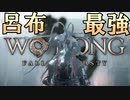 さっくり攻略【Wo Long Fallen Dynasty】【ウォーロンフォールンダイナスティ】【実況】＃3