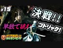 ＃１５【ELDEN RING】 クリアめざしてエルデンリング【ゆっくり実況】