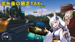 【THE Crew2】金糸雀の暴走TAXi #07【ソフトウェアトーク劇場？】