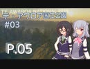 【theHunter:CotW】旅と修行の狩猟日誌 P.05