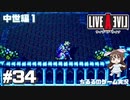【LAL】伝説のRPGを初見実況 Part.34-中世編-【女性実況】