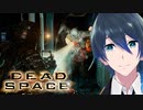 えりんびーむ！【Dead Space】実況プレイ #１２