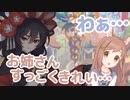 わぁ…　お姉さん、すっごくきれい…