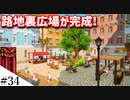 【Minecraft】ゆっくり街を広げていくよリメイク part34【MiniaTuria MOD】