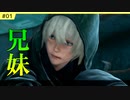 #1【ニーアレプリカント・実況解説】オートマタのはるか過去の物語【NieR Replicant ver.1.22..】