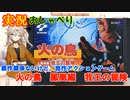 【VOICEVOX実況】実況 おしゃべり『火の鳥』【実況動画#008】
