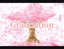 【さとうささら】Graduation（再掲）