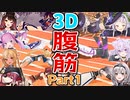 ホロメン3D腹筋集 Part1【ホロライブ切り抜き】