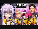 【ボイスロイド実況/APEX】バレンタインイベントを荒らすゆかりさん【VOICEROID実況】