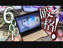 秋葉原の格安PC！？路上販売のやべーパソコン！