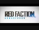 レッドファクション：アルマゲドン part.1【ゲーム実況＠変化】
