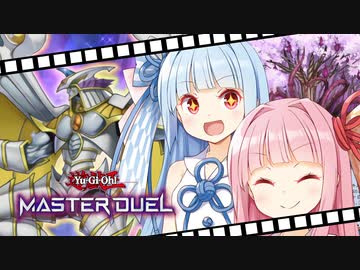 【第6回ホルアカリィ杯】増殖しすぎたGとE・HERO葵ちゃんネオス！【遊戯王マスターデュエル】【VOICEROID実況プレイ】