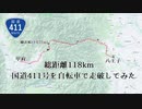 国道411号（八王子→甲府）柳沢峠をロードバイクで越えてみた