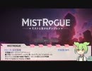 【VOICEVOX実況】ずんだもんとインディーゲームふぇす2023ウインター part03