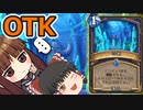 【ハースストーン】冷蔵OTK　スバラシインコと組み合わせて凶悪コンボ！