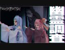 幽霊調査～団体行動必須ね～【琴葉姉妹】【Phasmophobia】