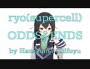 【SynthV カバー / AI動画】ODDS&ENDS / ryo(supercell) 【花隈千冬】