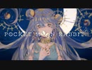 POCKET MOON RABBIT　歌ってみた【にゃあや】