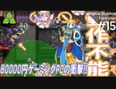 【千年戦争アイギス】ｪﾝｯｪﾝｯｪﾝｯｵｵｵ空の覇者：神級EX
