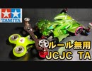 【ルール無用JCJCタイムアタック】 低重心 ぶんぶん丸