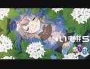 【VOICEVOX + VOICEROID】冥鳴ひまりのRPGやろー | 両手いっぱいに芋の花を #5