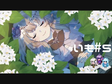 【VOICEVOX + VOICEROID】冥鳴ひまりのRPGやろー | 両手いっぱいに芋の花を #5