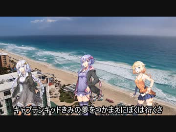 【VOCALOID合唱曲】カリブ夢の旅【ゆかりあかりOИE】