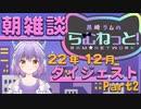 【新人Vtuber】黒崎ラムのおはよう配信ダイジェスト 2022年12月Part2