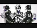 【人力ツイステ】青/い/薔/薇/の/葬/儀/屋【リーチ兄弟＆トレイ】