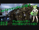 【vsバルトアンデルス1回目】FF13初期ステータス縛りプレイ#13【VOICEVOX実況】