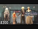 黎の軌跡ってRPGを楽しもうぜ その200