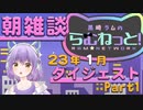 【新人Vtuber】黒崎ラムのおはよう配信ダイジェスト 2023年1月Part1