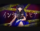 インディストピア /しゃんぐろ feat.初音ミク