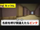 タッチされたら「一生改名する」鬼ごっこをマンションでやってみた！