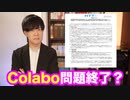 Colabo再調査結果発表！経費192万円が不認定も東京都は返還請求せず
