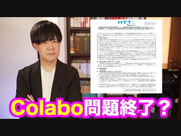 Colabo再調査結果発表！経費192万円が不認定も東京都は返還請求せず