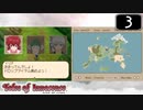 【実況】毎日「テイルズ オブ イノセンス」をしよう Part3