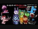 【クトゥルフ神話TRPG】カーセンデーのブラックカーニバル17：最後の良い知らせ【中国卓】