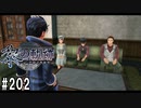 黎の軌跡ってRPGを楽しもうぜ その202