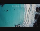 青春の焦燥 / 結月ゆかりオリジナル曲