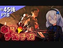 【DbDスカルマーチャント(PTB)】ふぁんとむごっこ_part45後編【紲星あかり実況プレイ】