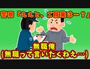 【語り部屋】警察「ええと、ご職業は…？」無職俺(無職って言いたくねえ…)