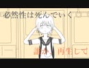 誰か、再生して / 初音ミク