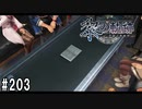 黎の軌跡ってRPGを楽しもうぜ その203