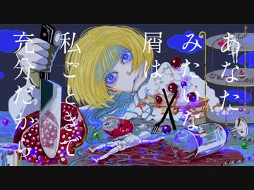 【オリジナルMV】げのげ　歌ってみた【もにゃ】
