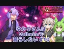 【Valheim】ゆかりさんはValheimで暮らしたい #10