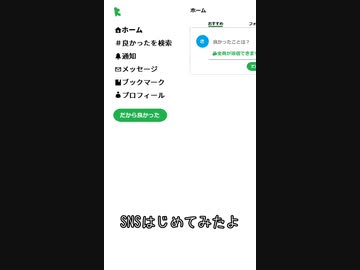良かったを投稿#Shorts【ソフトウェアトーク劇場】